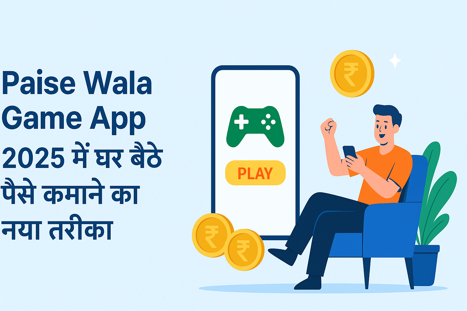 Paise Wala Game App: 2025 में घर बैठे पैसे कमाने का नया तरीका